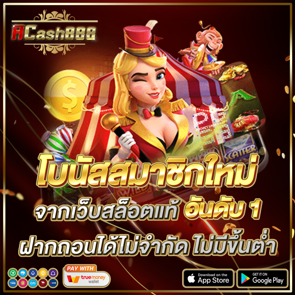 เว็บ acash888